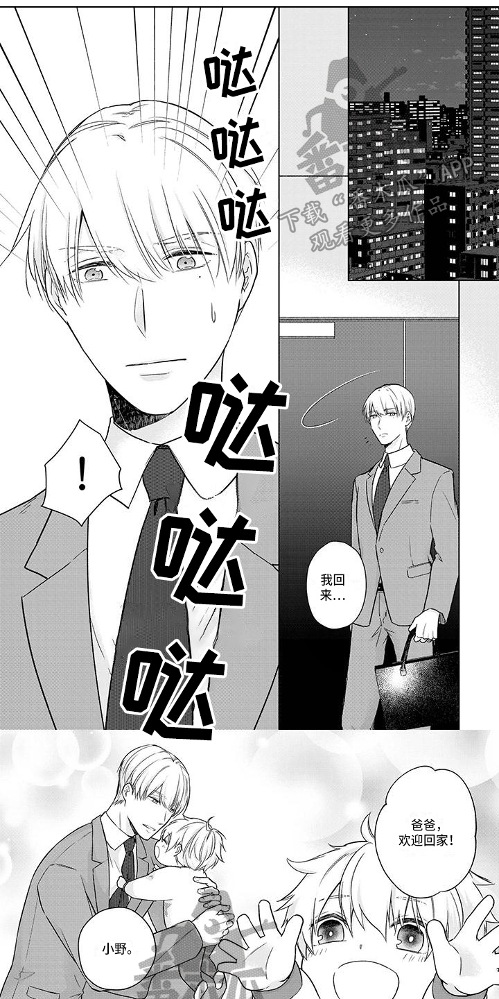改革与稳定的关系漫画,第56章：孩子1图