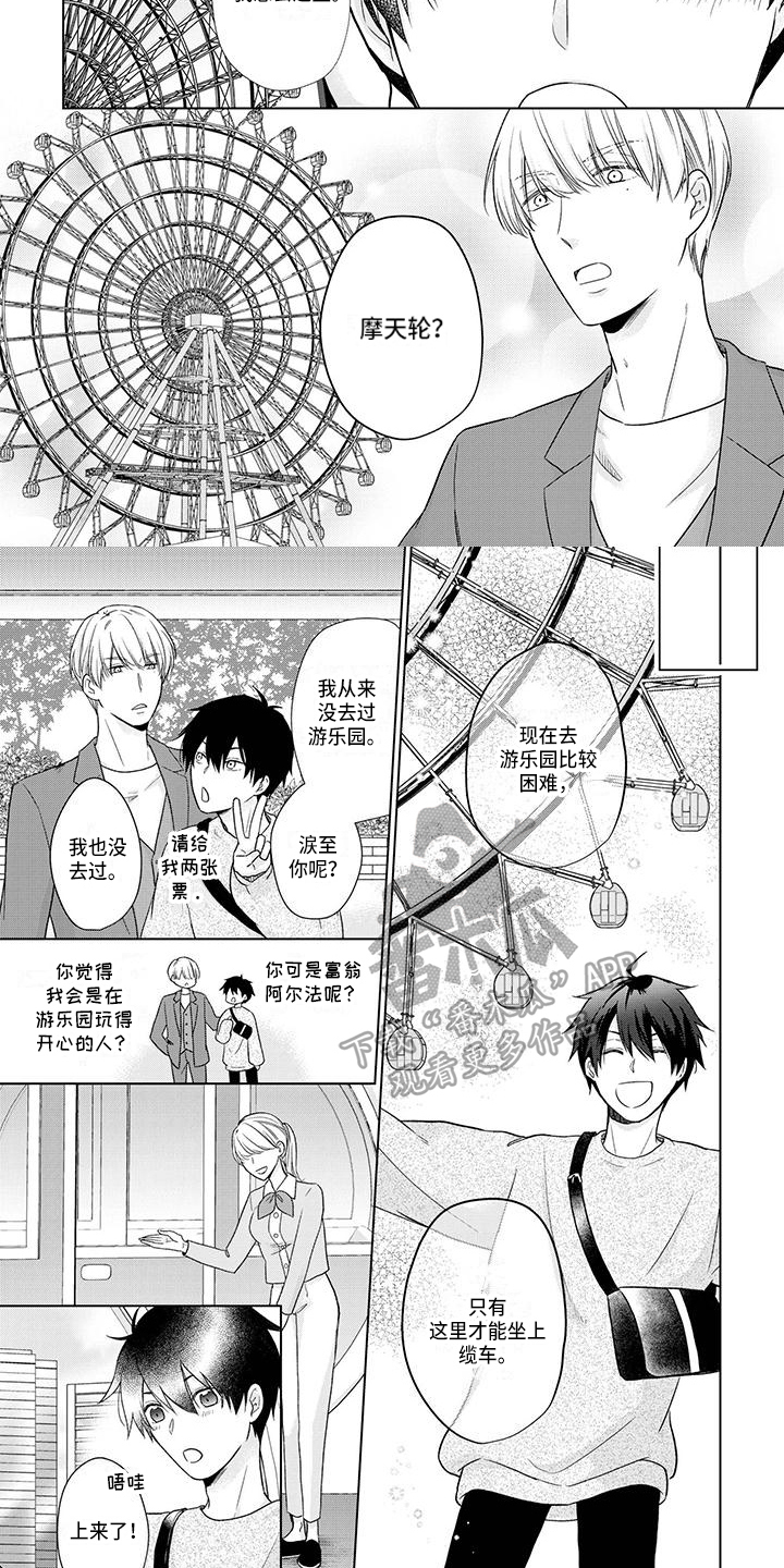 民生与社会稳定的关系漫画,第54章：约会4图