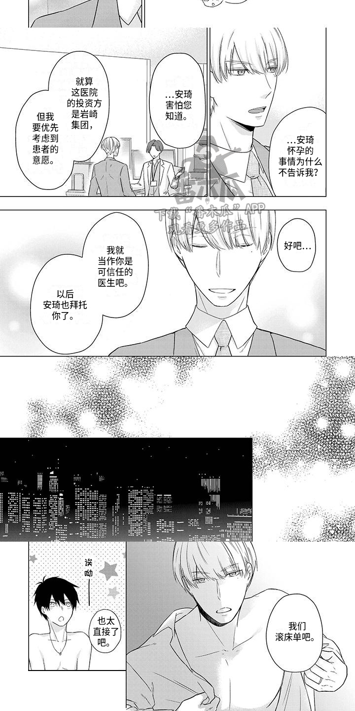 改革与稳定的关系漫画,第51章：信任5图