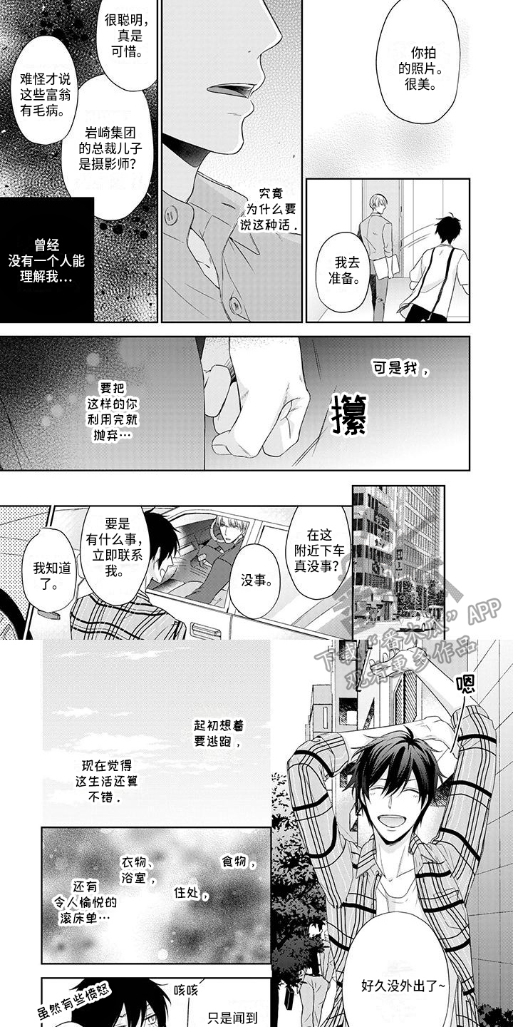 民生与社会稳定的关系漫画,第6章：意外2图