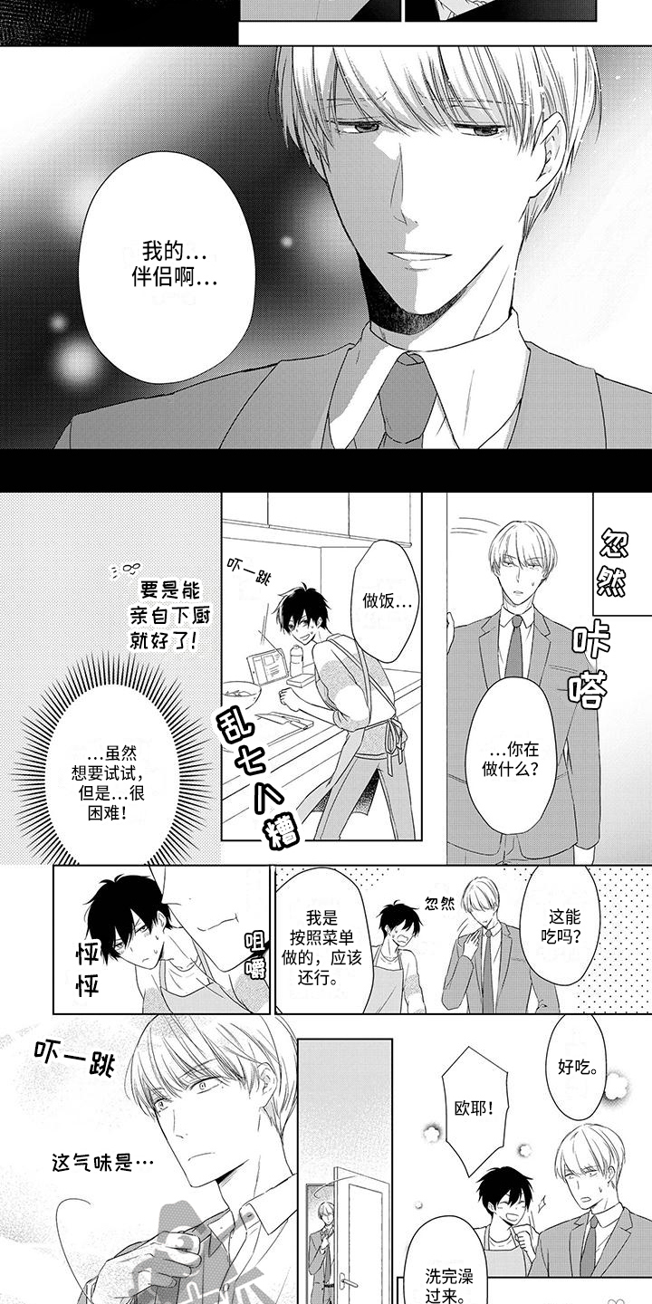 民生与社会稳定的关系漫画,第13章：我的伴侣2图