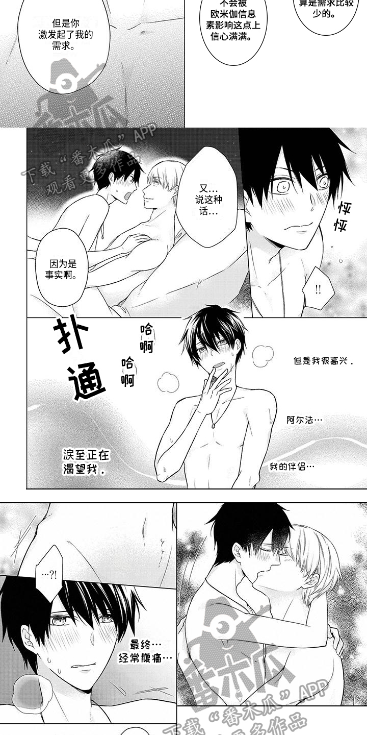 民生与社会稳定的关系漫画,第43章：想法3图