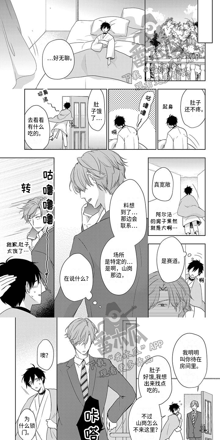 民生与社会稳定的关系漫画,第17章：危机1图