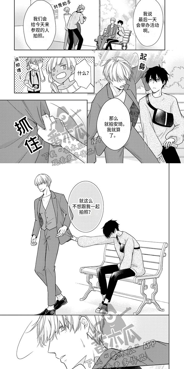 民生与社会稳定的关系漫画,第54章：约会1图