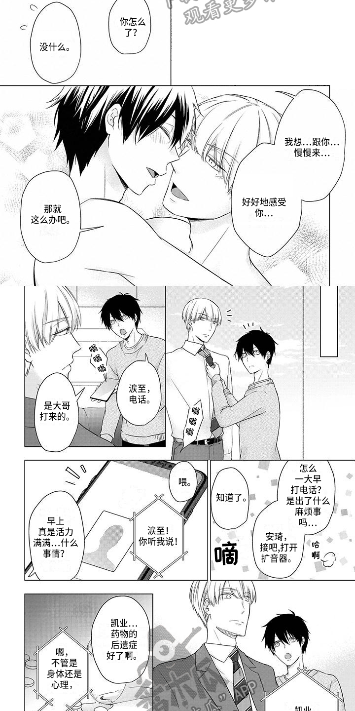 民生与社会稳定的关系漫画,第43章：想法4图