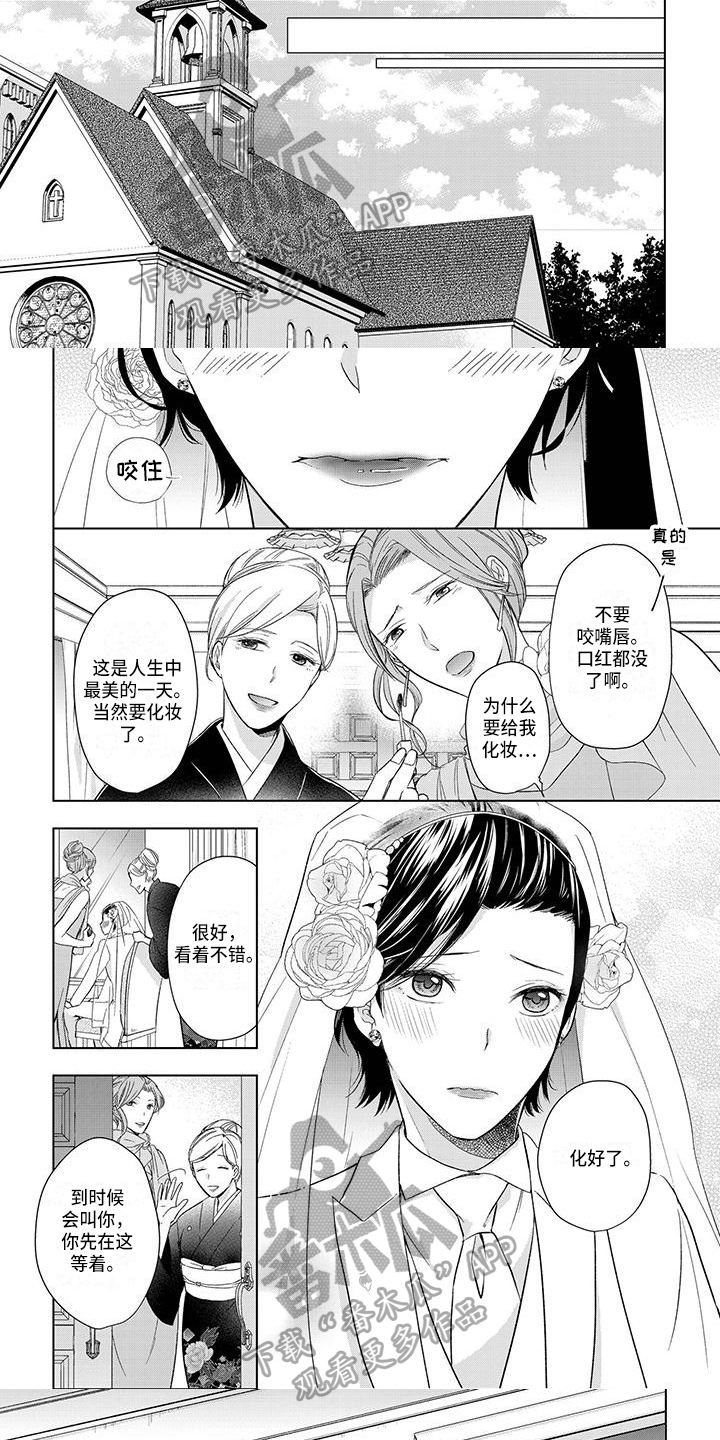 民生与社会稳定的关系漫画,第24章：结婚1图