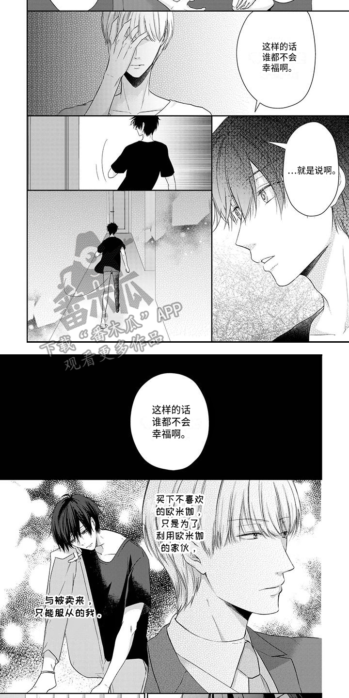 民生与社会稳定的关系漫画,第7章：不幸福5图