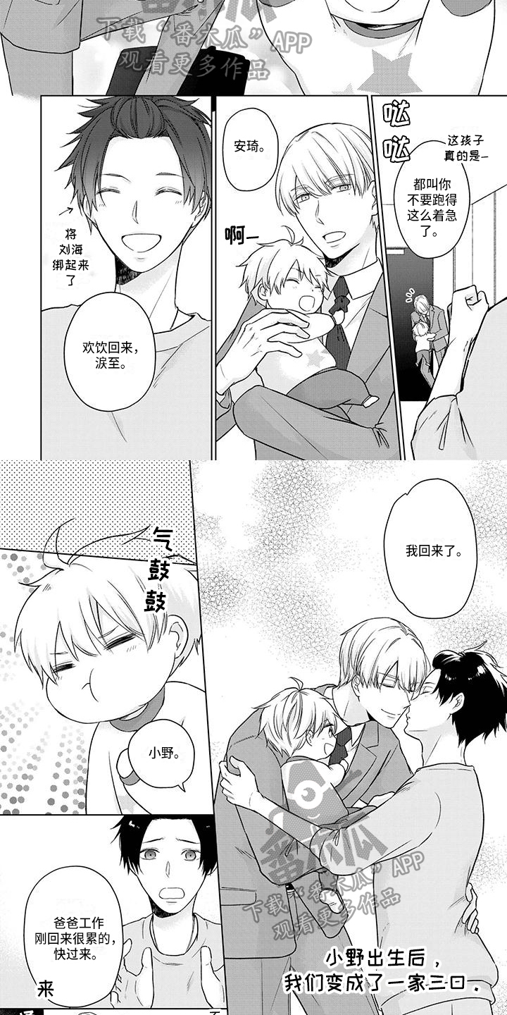 改革与稳定的关系漫画,第56章：孩子2图