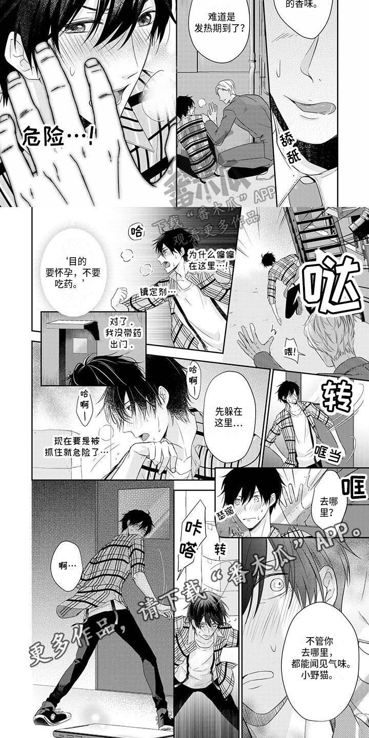 民生与社会稳定的关系漫画,第6章：意外5图