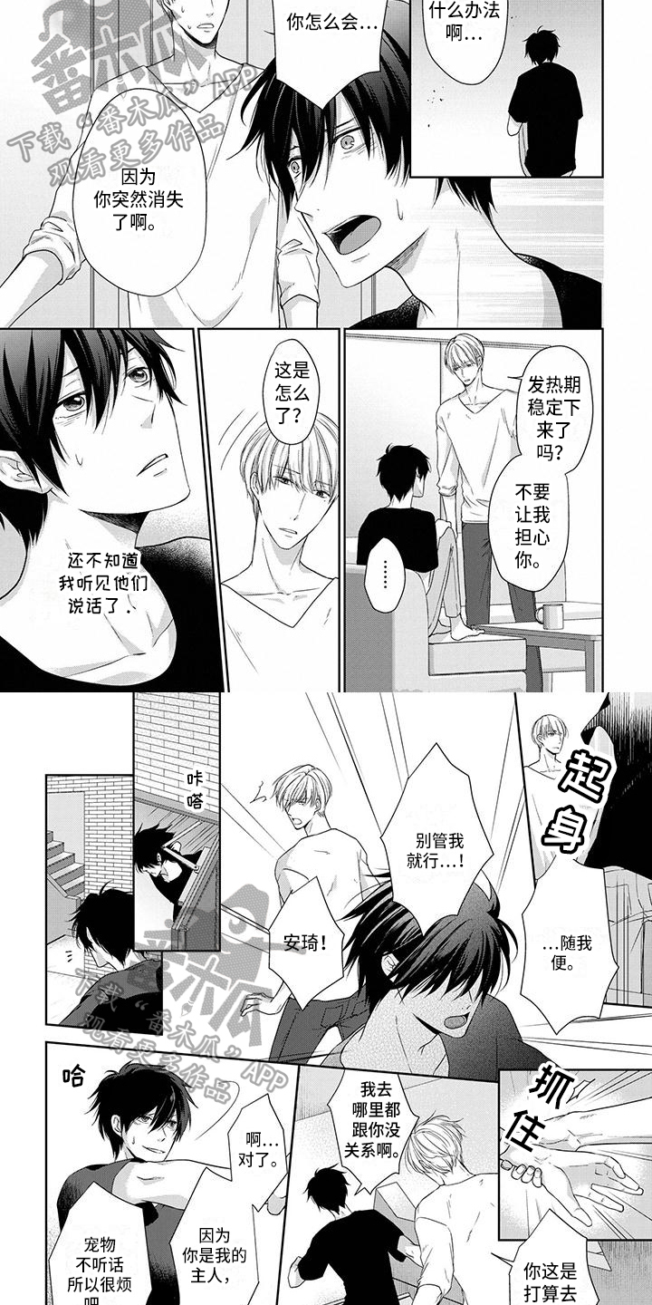 改革与稳定的关系漫画,第8章：带走3图