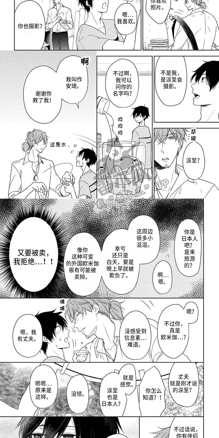 民生与社会稳定的关系漫画,第29章：阻止2图
