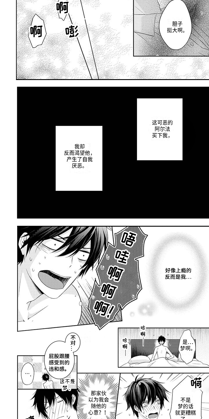 改革与稳定的关系漫画,第3章：目的4图