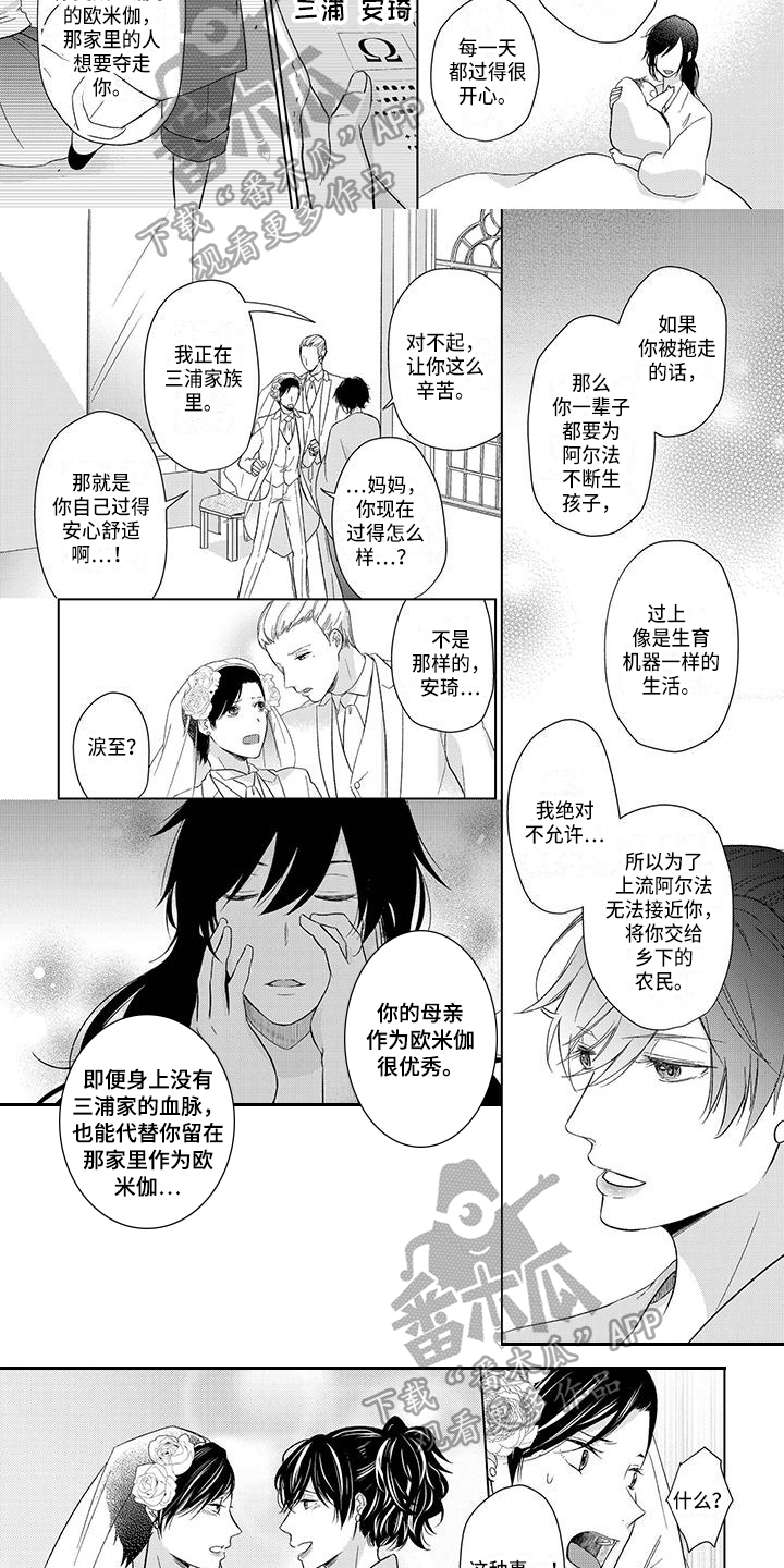 民生与社会稳定的关系漫画,第24章：结婚4图