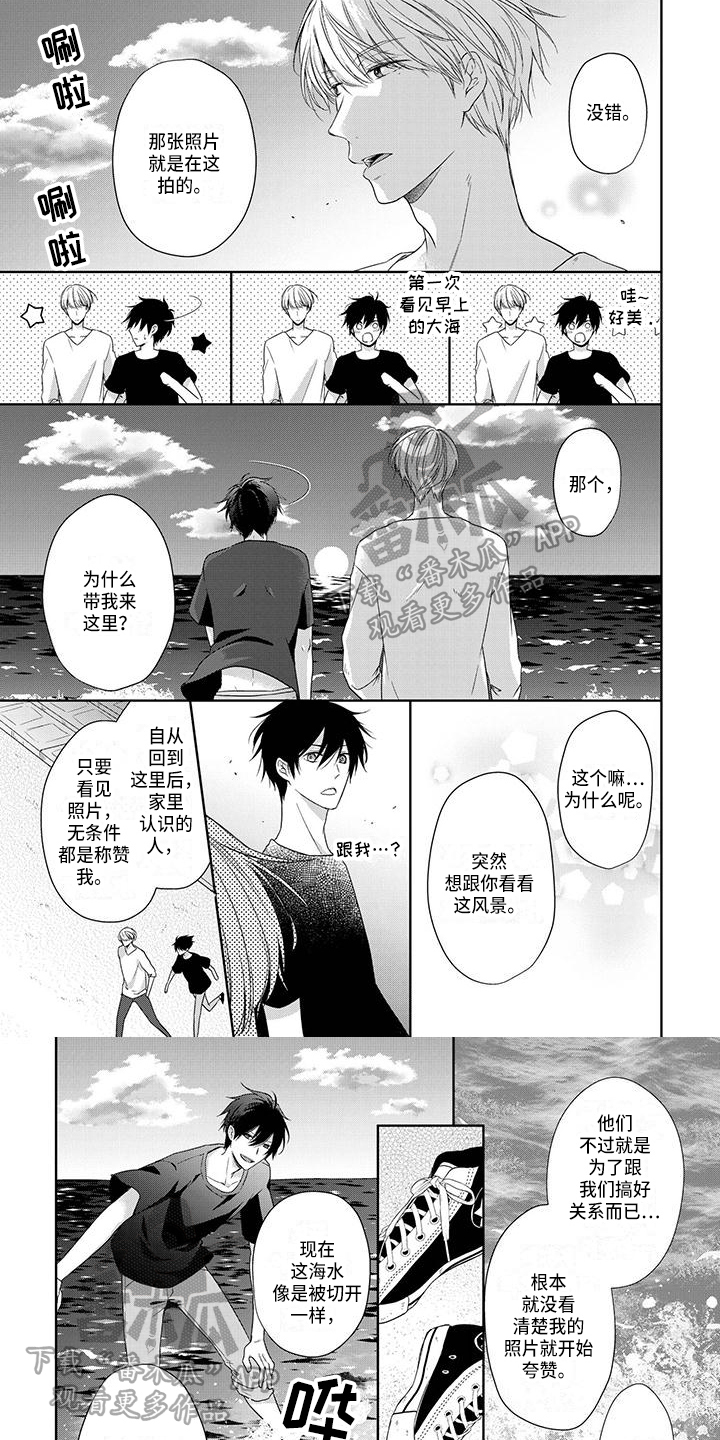 改革与稳定的关系漫画,第9章：看风景1图