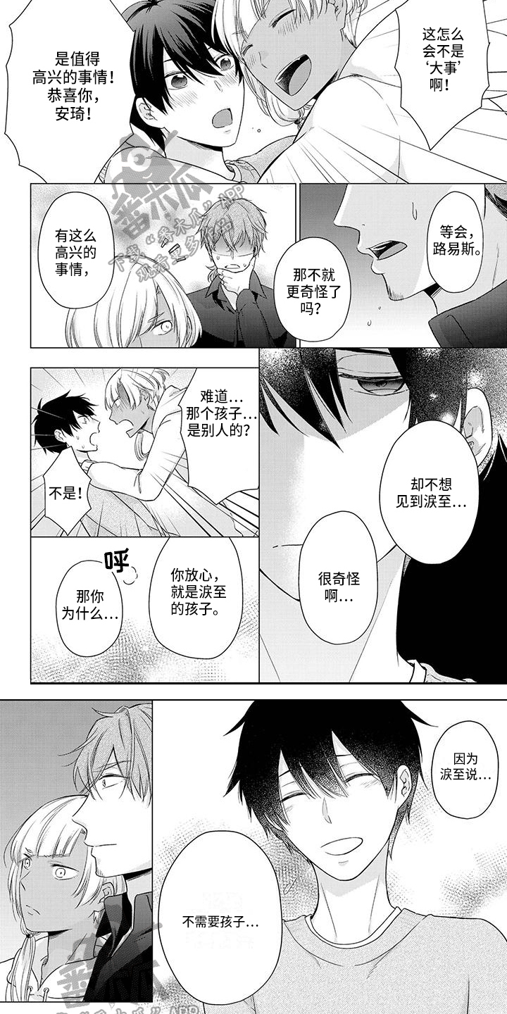 改革与稳定的关系漫画,第47章：高兴4图