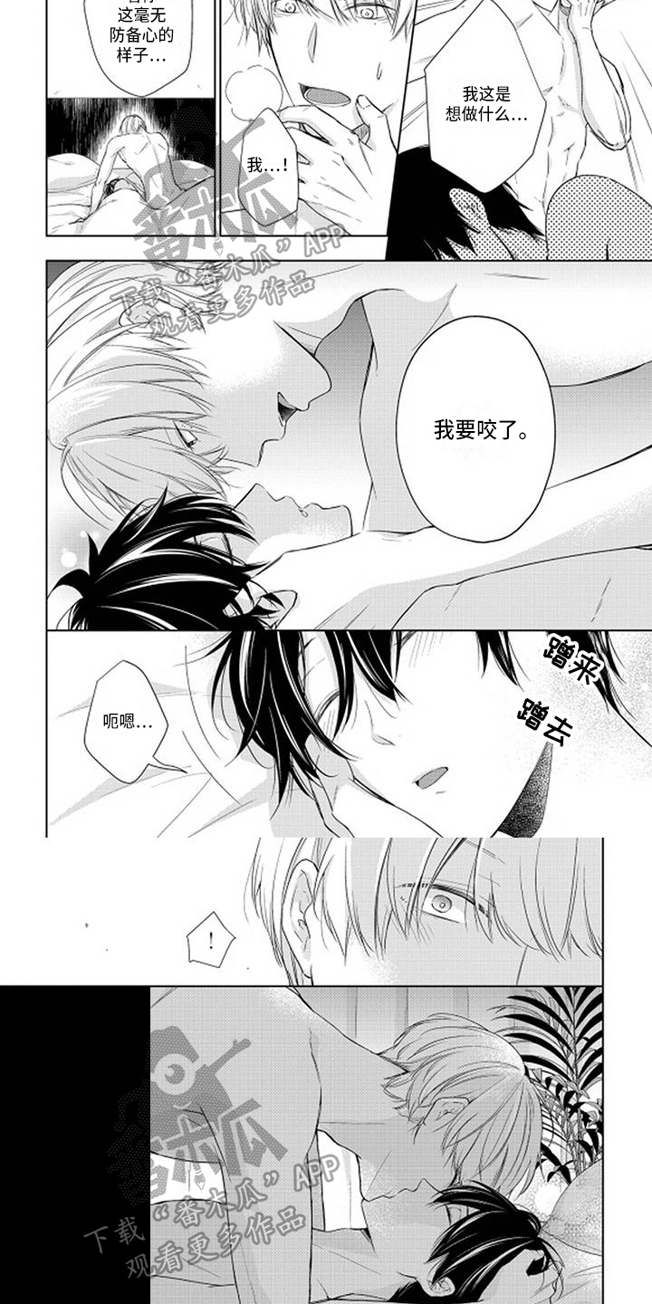 民生与社会稳定的关系漫画,第13章：我的伴侣5图