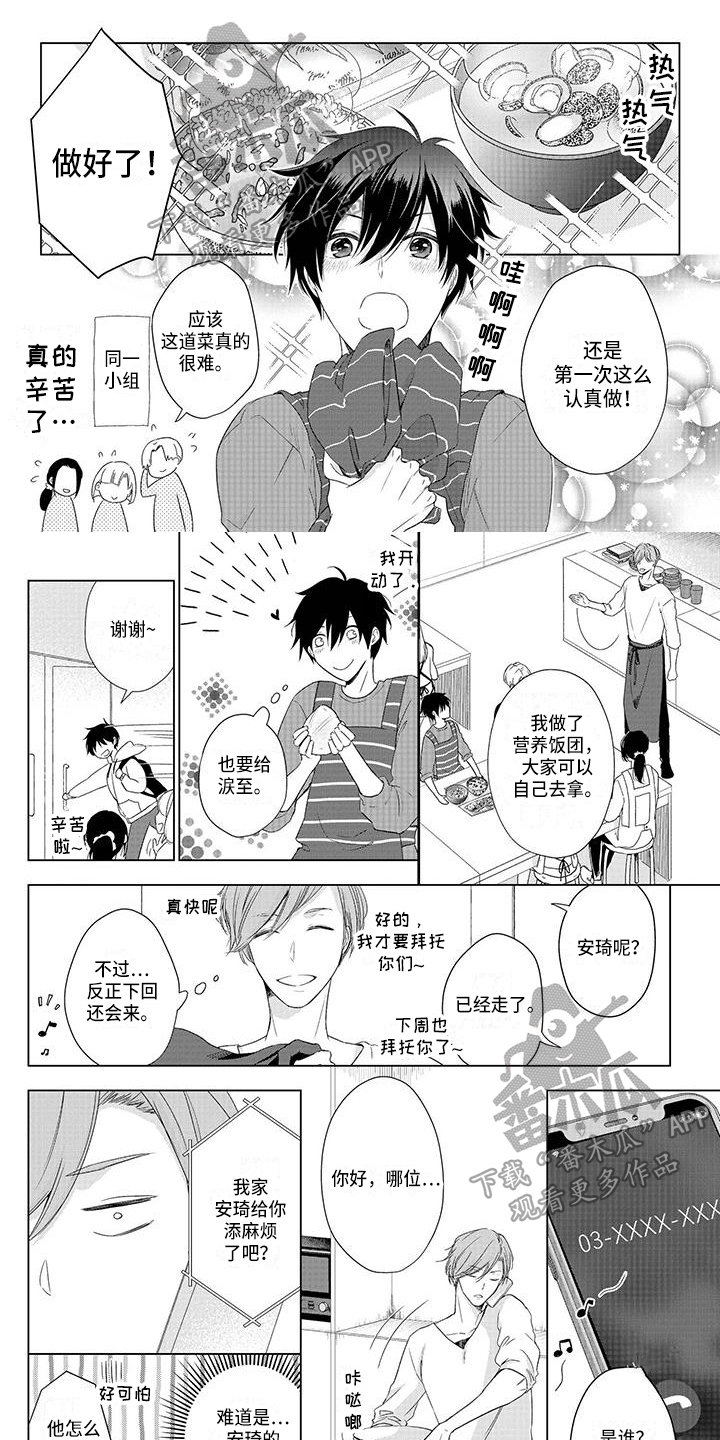 改革与稳定的关系漫画,第35章：朋友1图