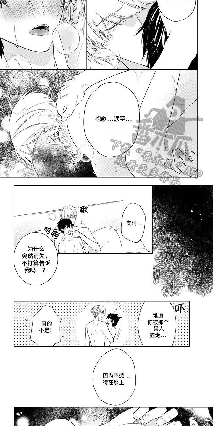 改革与稳定的关系漫画,第30章：误会5图