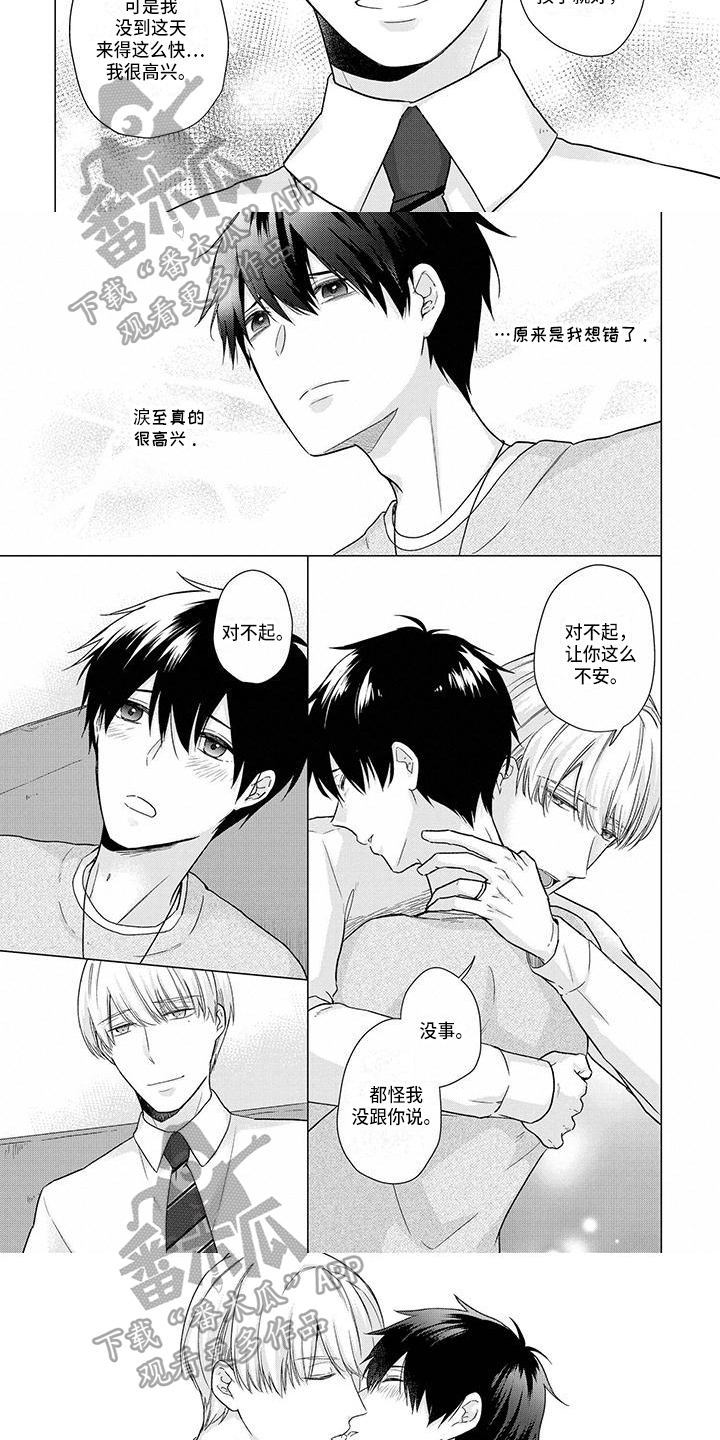 改革与稳定的关系漫画,第51章：信任2图