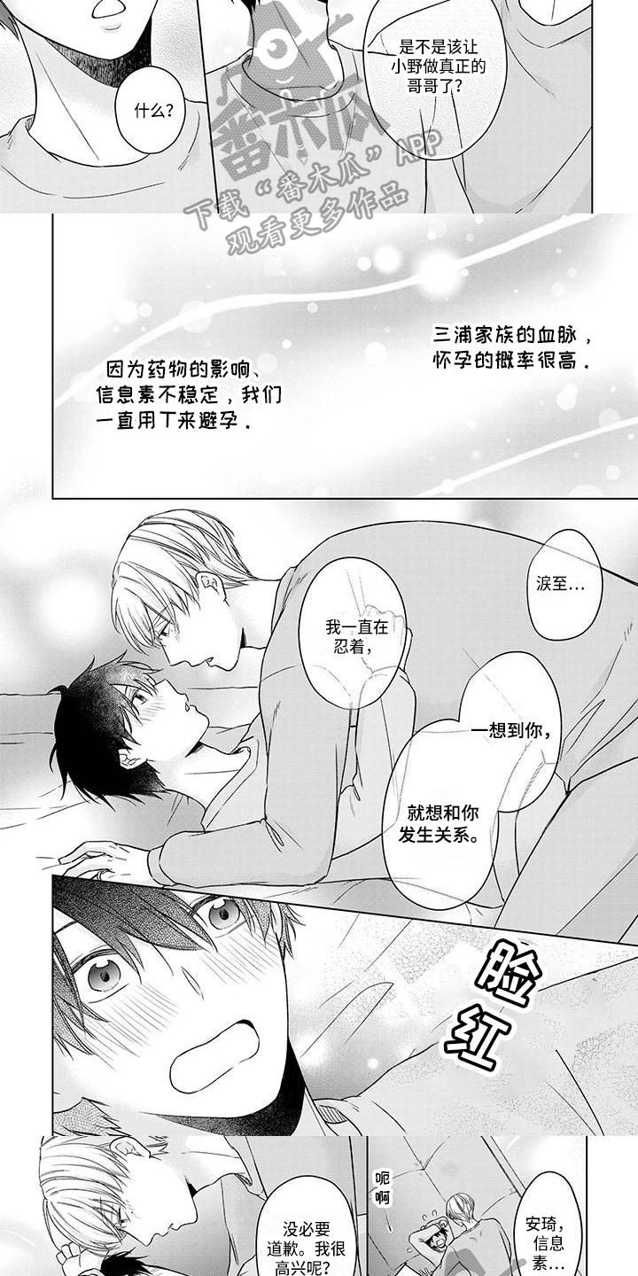 改革与稳定的关系漫画,第58章：帅气3图