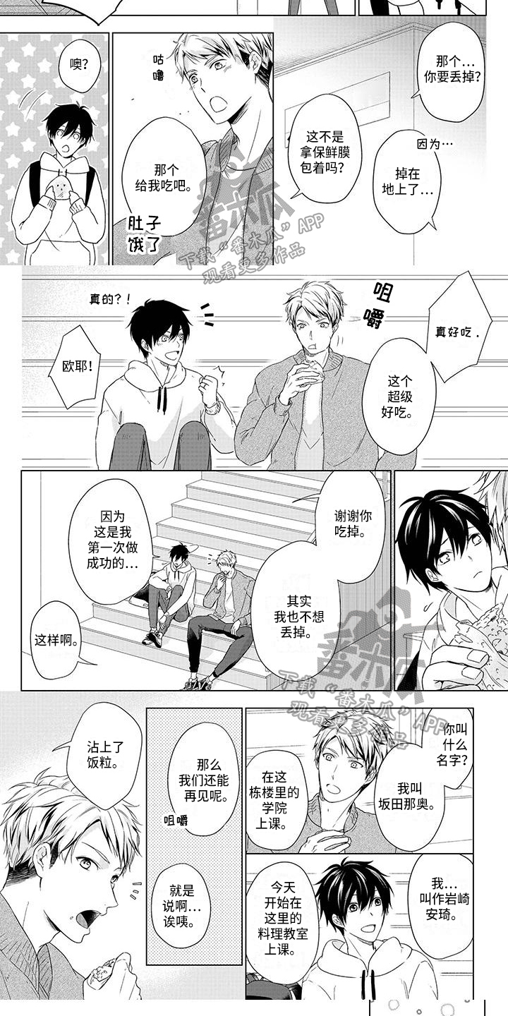 改革与稳定的关系漫画,第35章：朋友4图