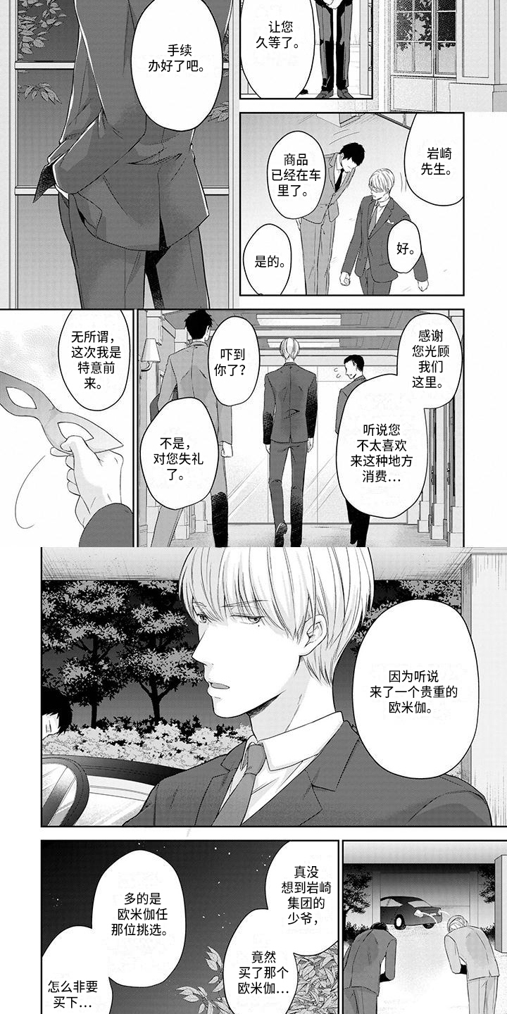 民生与社会稳定的关系漫画,第2章：拍卖3图