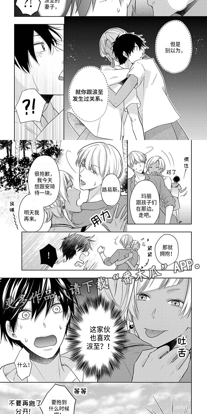 改革与稳定的关系漫画,第26章：情敌5图