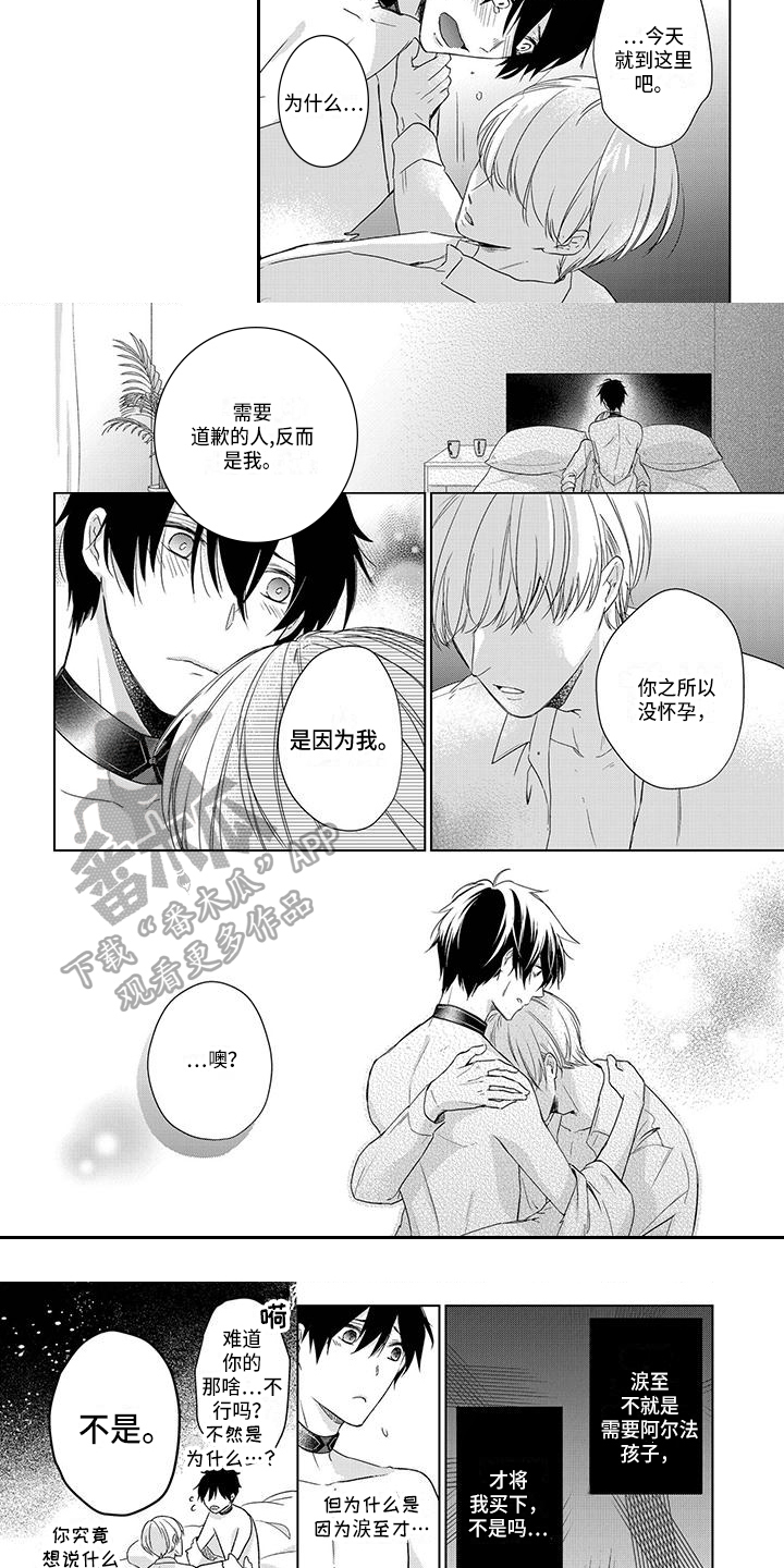 改革与稳定的关系漫画,第19章：选择3图
