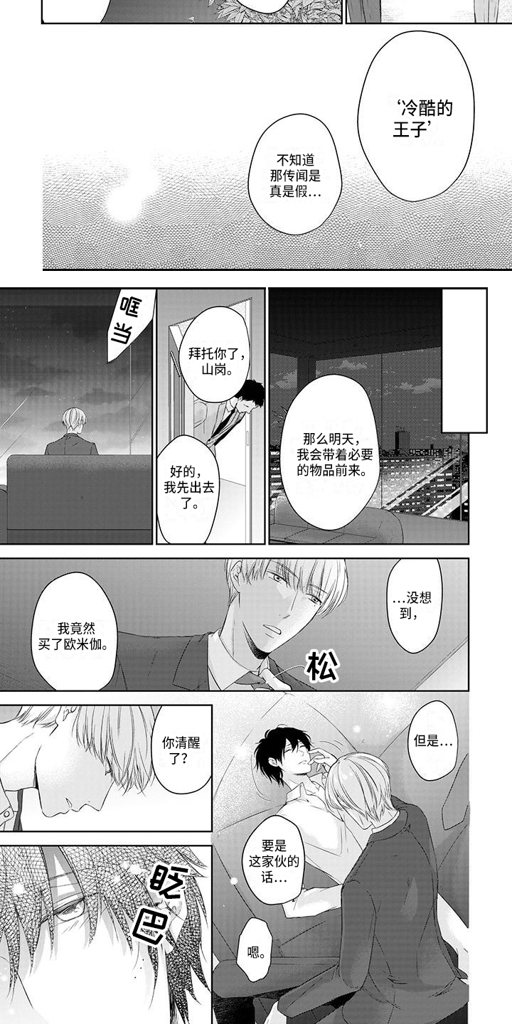 民生与社会稳定的关系漫画,第2章：拍卖4图