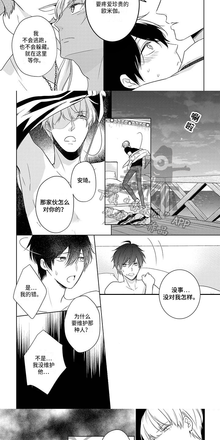 改革与稳定的关系漫画,第30章：误会2图