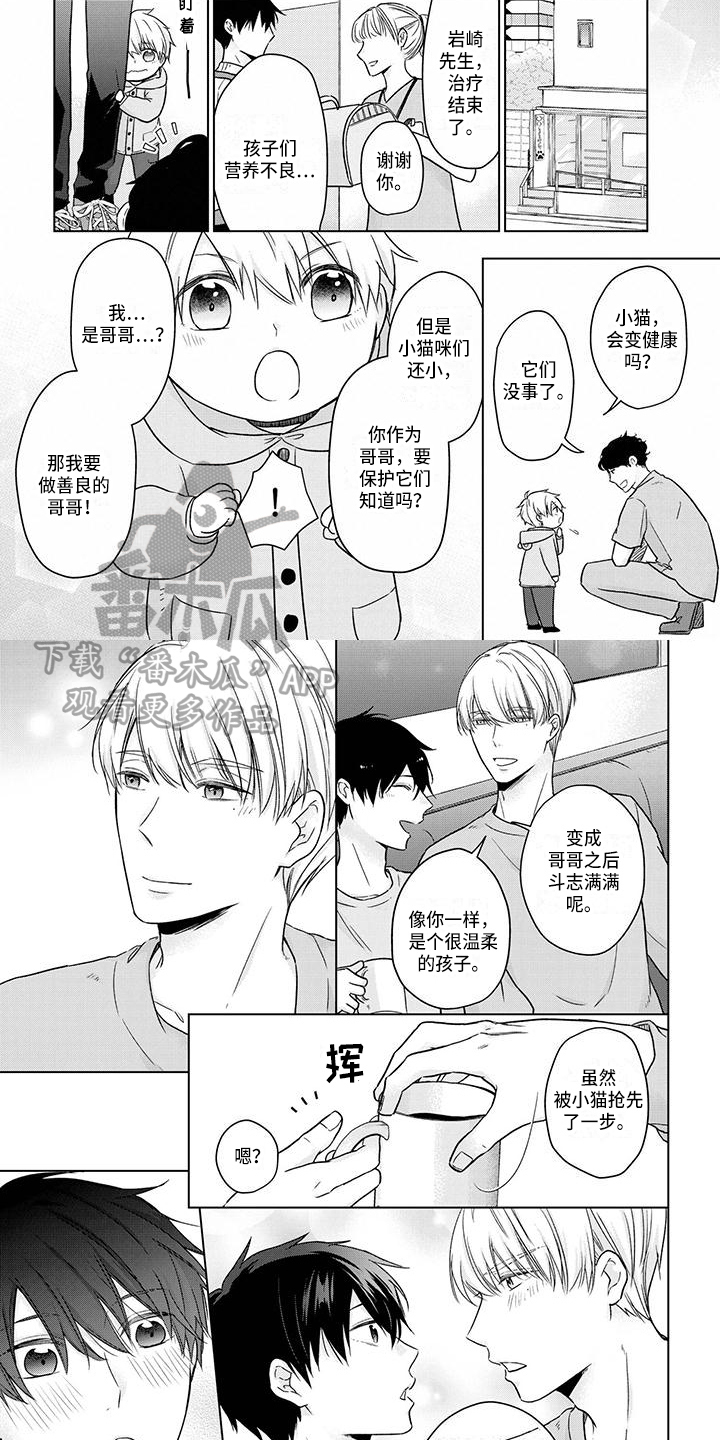 改革与稳定的关系漫画,第58章：帅气2图