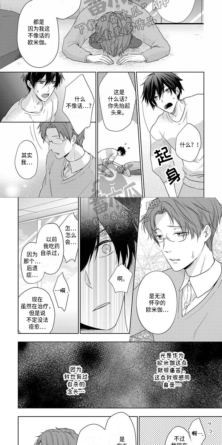 民生与社会稳定的关系漫画,第11章：意愿2图