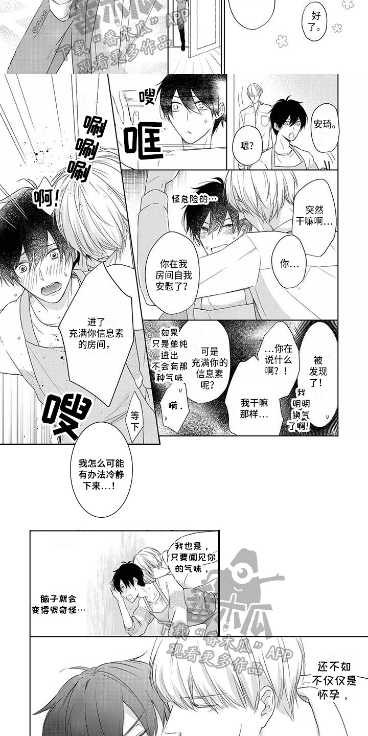 民生与社会稳定的关系漫画,第13章：我的伴侣3图