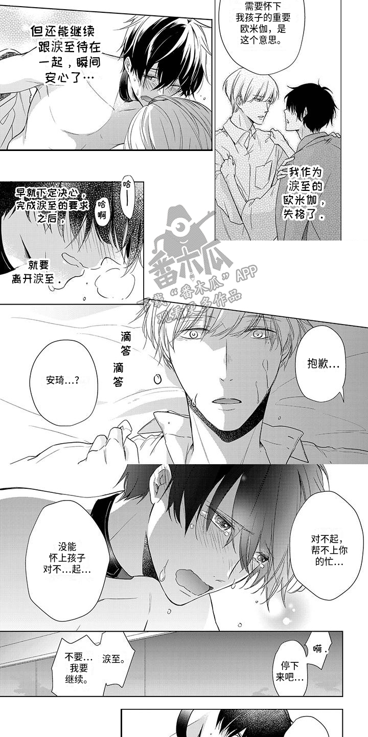 改革与稳定的关系漫画,第19章：选择2图