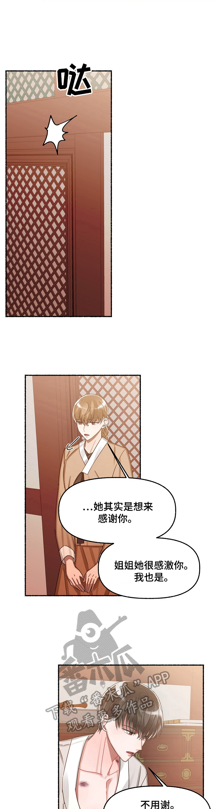 绽放的花漫画,第27章：无法理解3图