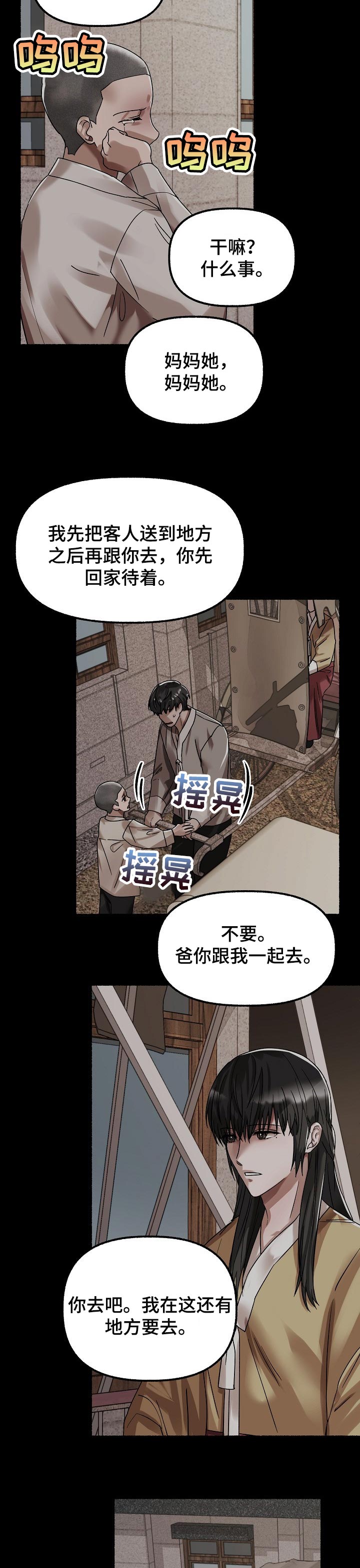 绽放的花漫画,第74章：目标5图