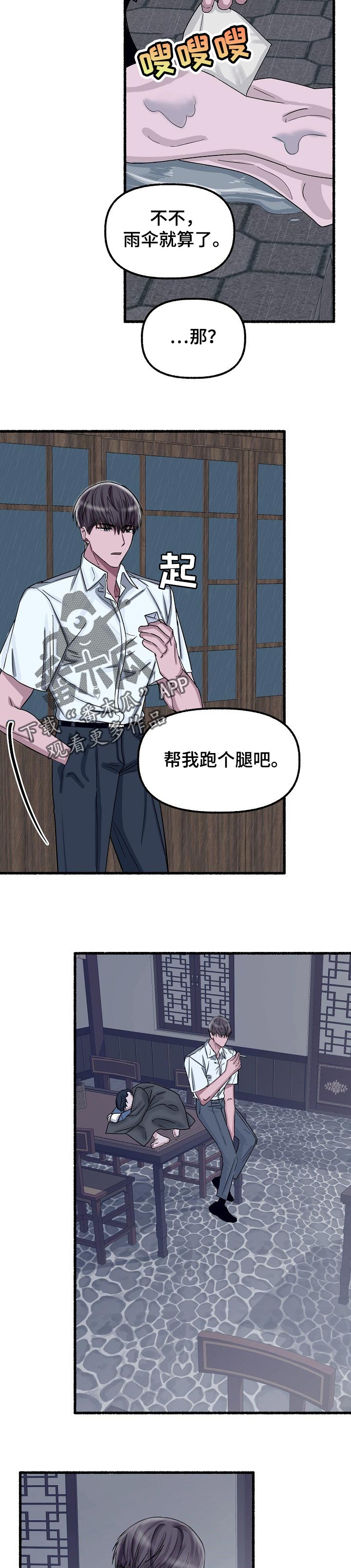 第56章：放松警惕3