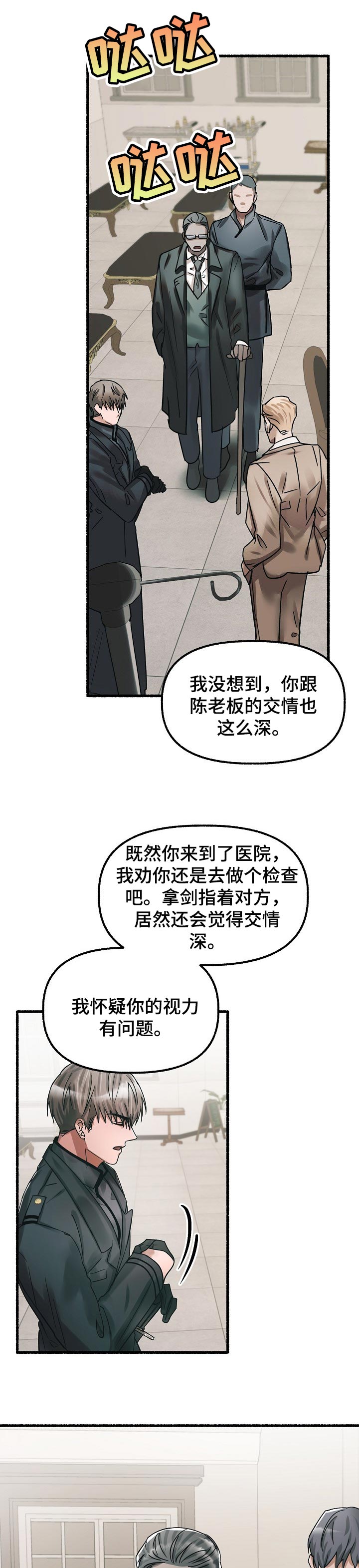 绽放的花漫画,第67章：权利欲3图