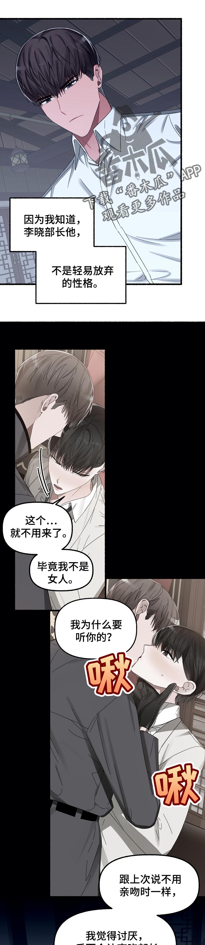 绽放的花漫画,第51章：好丢人1图