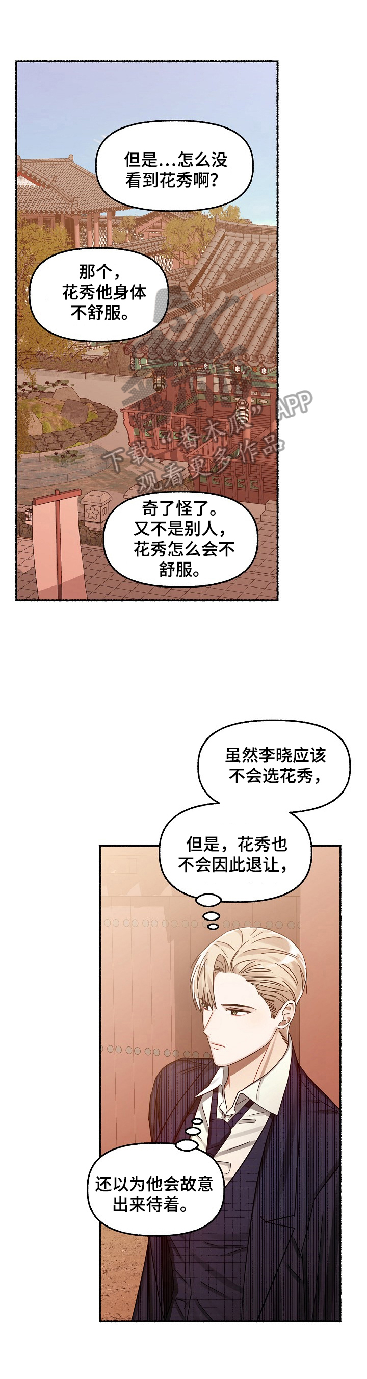绽放的花漫画,第28章：不爽1图