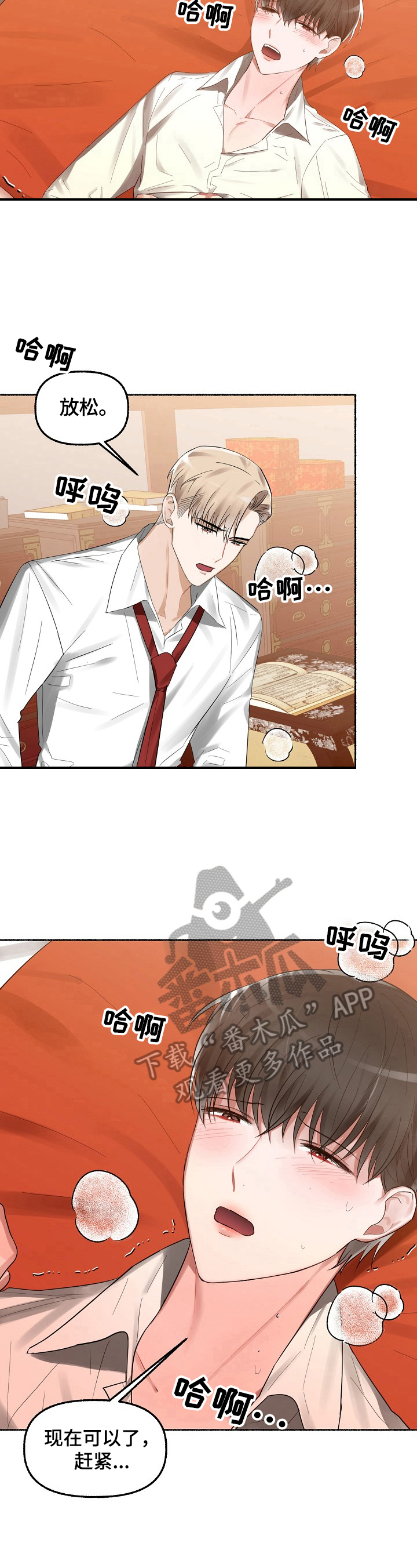 绽放的花漫画,第18章：有所求4图
