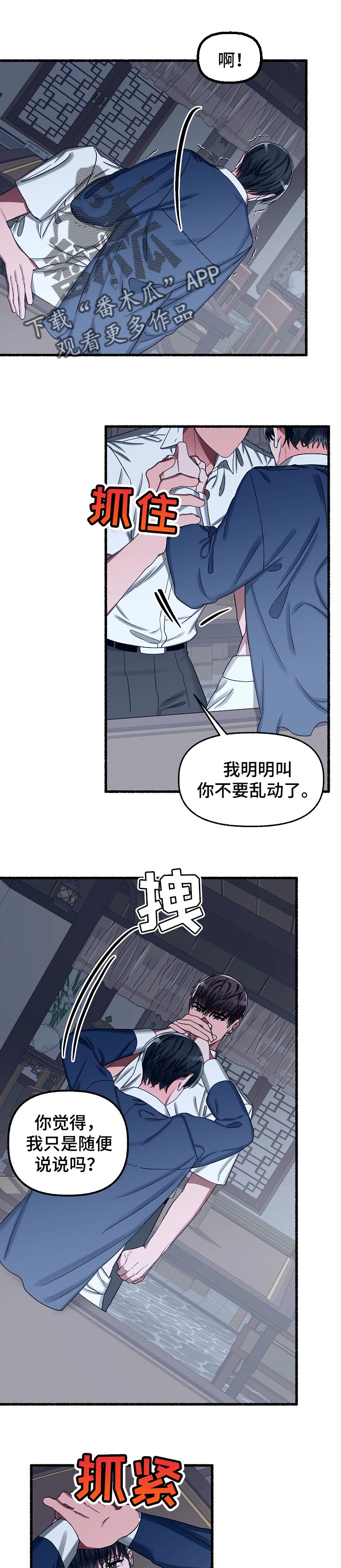 绽放的花漫画,第51章：好丢人3图