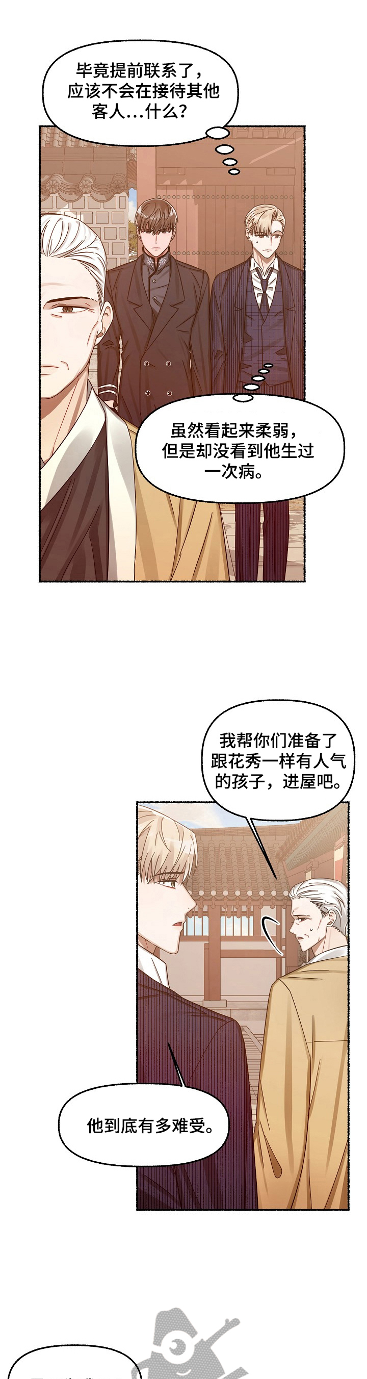 绽放的花漫画,第28章：不爽2图