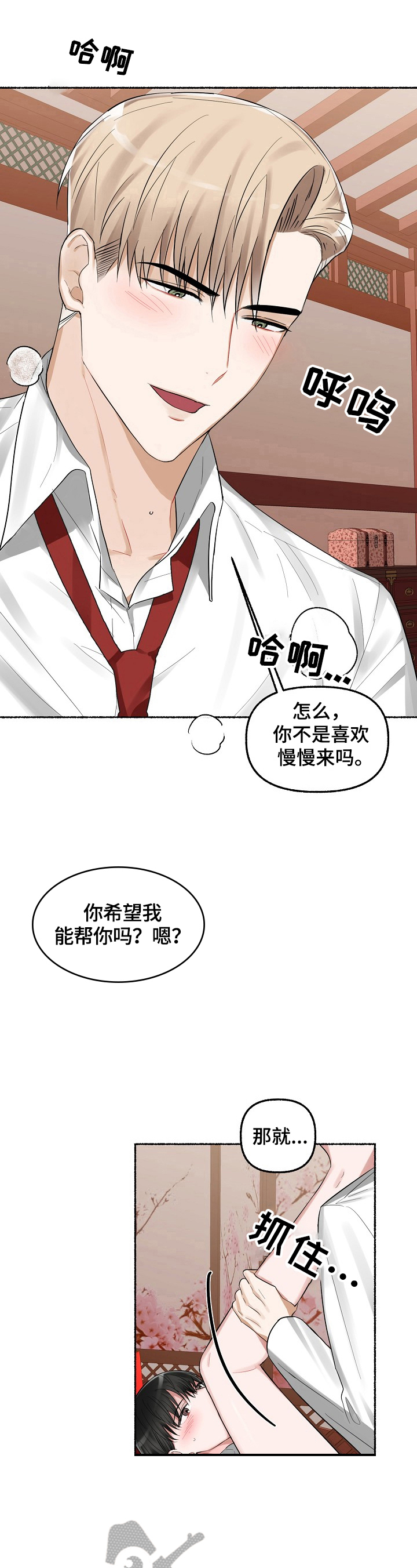 绽放的花漫画,第18章：有所求5图