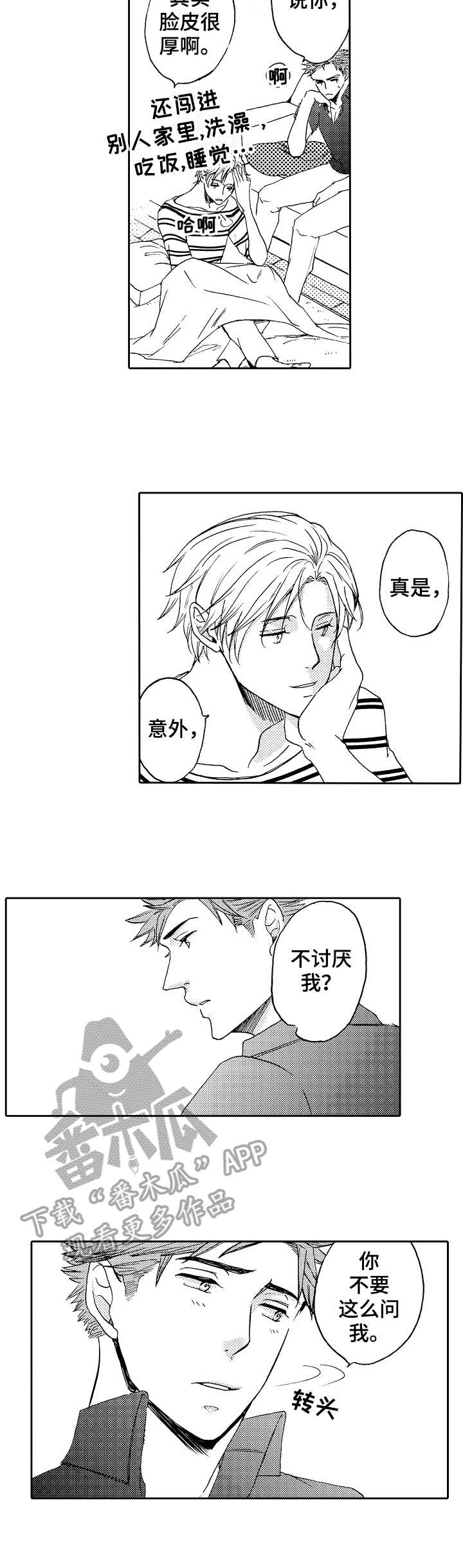 第16章：喜欢你3