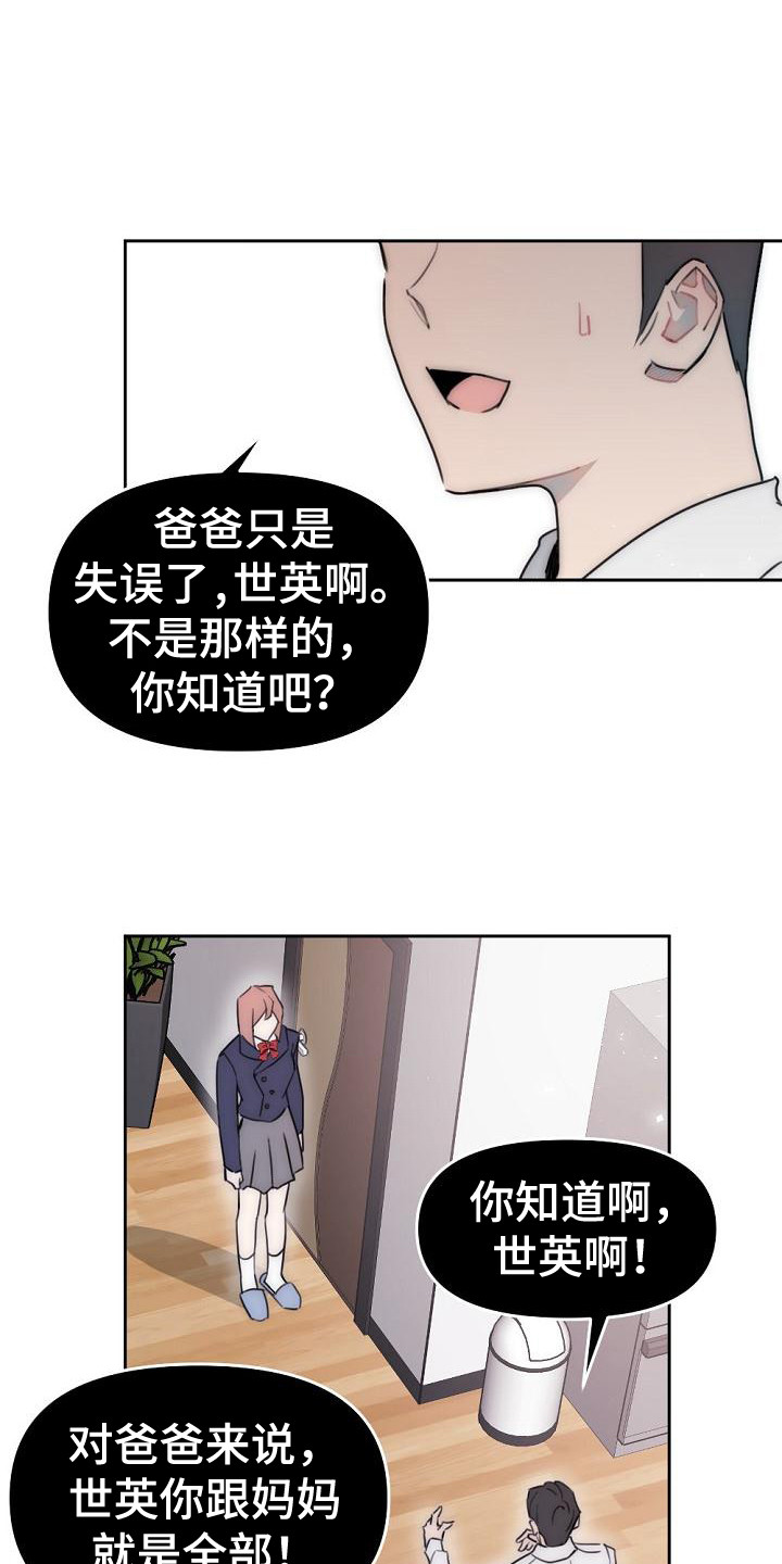 绝对不是友谊漫画,第11章：分手4图
