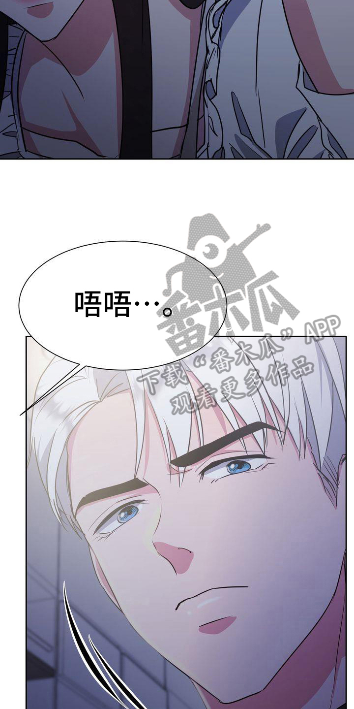 特殊的符号漫画,第29章：冷静4图