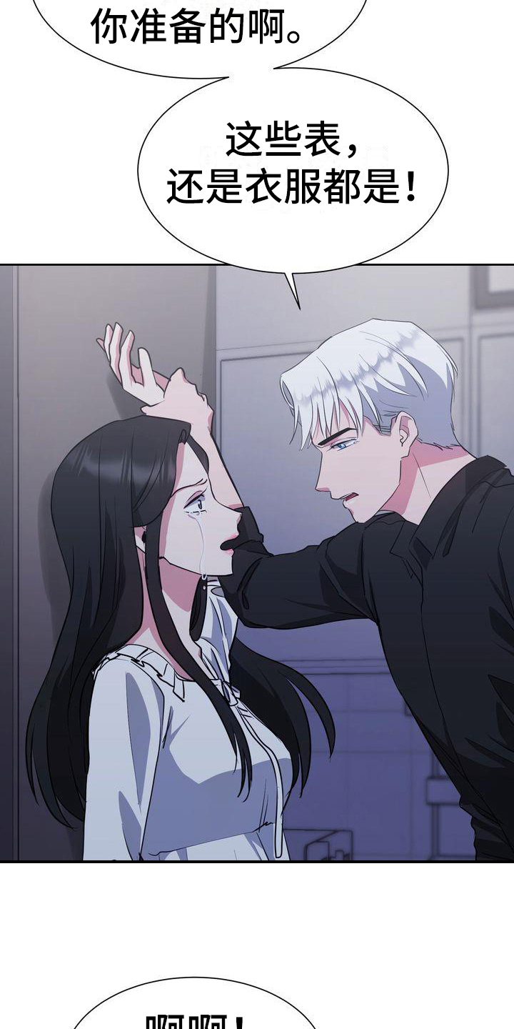 特殊的符号漫画,第29章：冷静2图