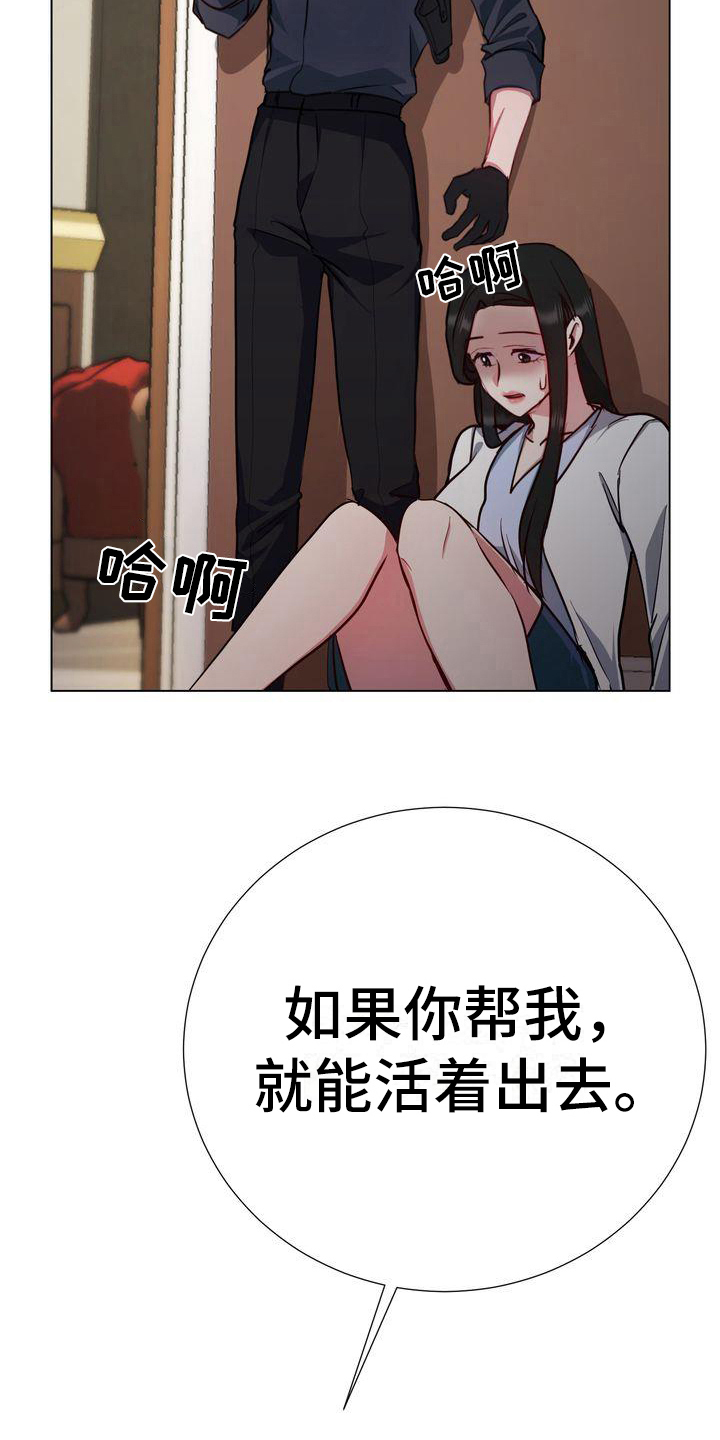 特殊的近义词漫画,第7章：求死5图