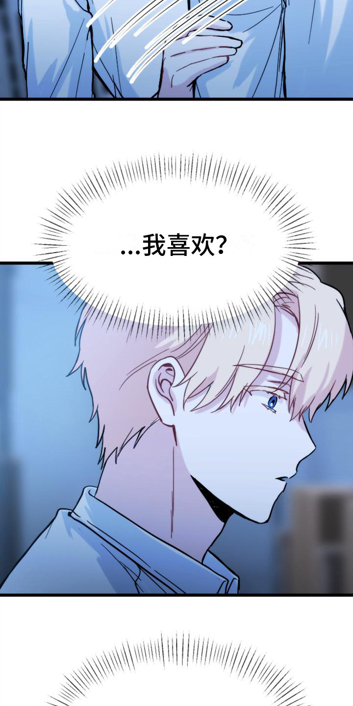 疯狂之旅在其他平台叫什么漫画,第33章：问题根源4图